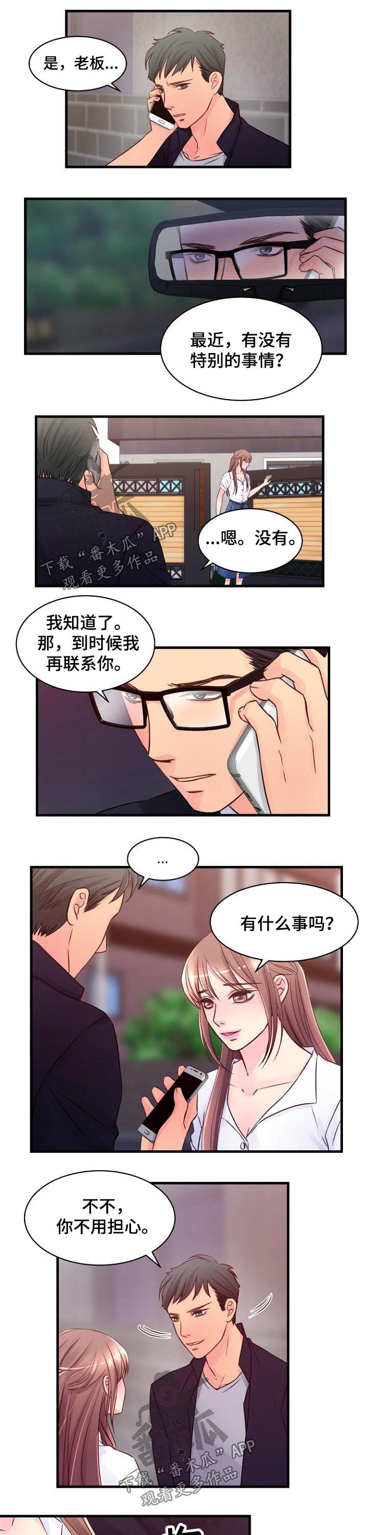 私人借条有效期几年漫画,第68章：拥有5图
