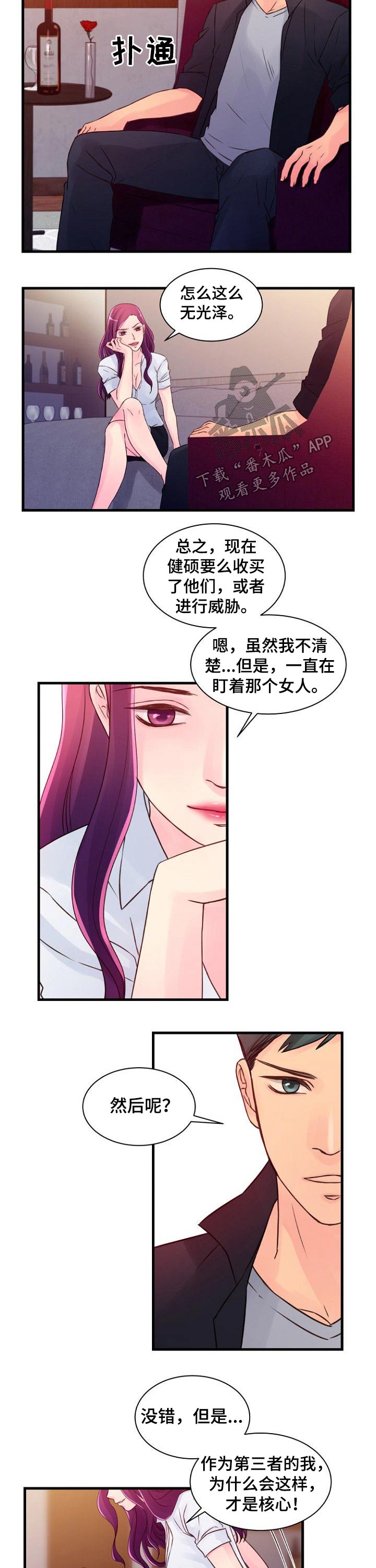 私人委托亲子鉴定机构漫画,第51章：谈判2图