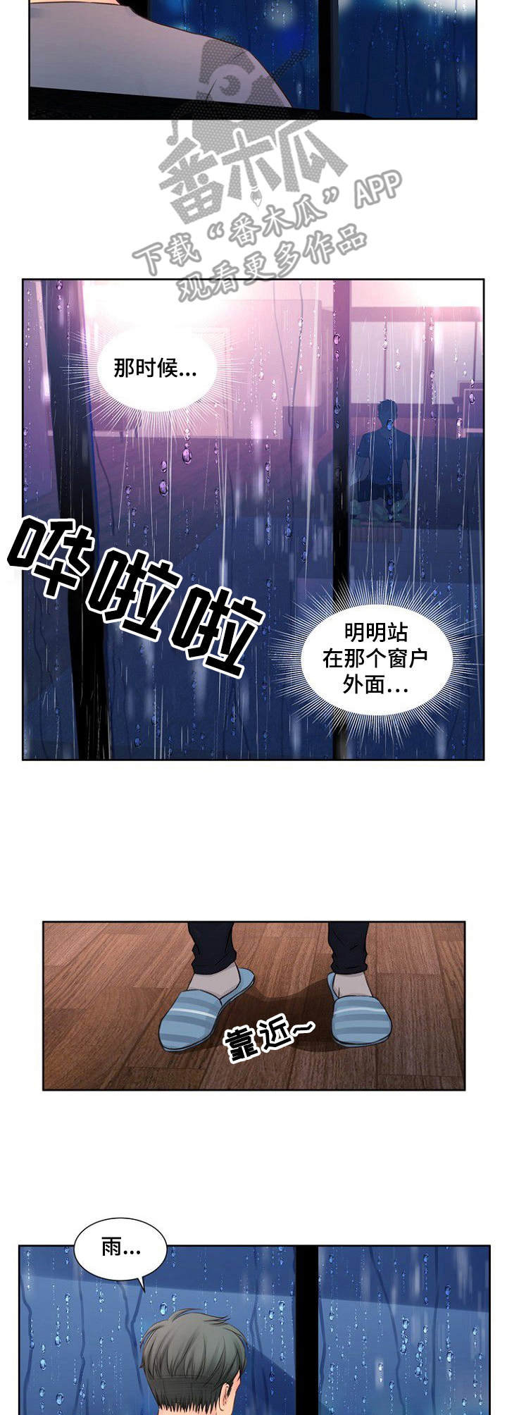 私人借条有效期几年漫画,第23章：突然回来4图