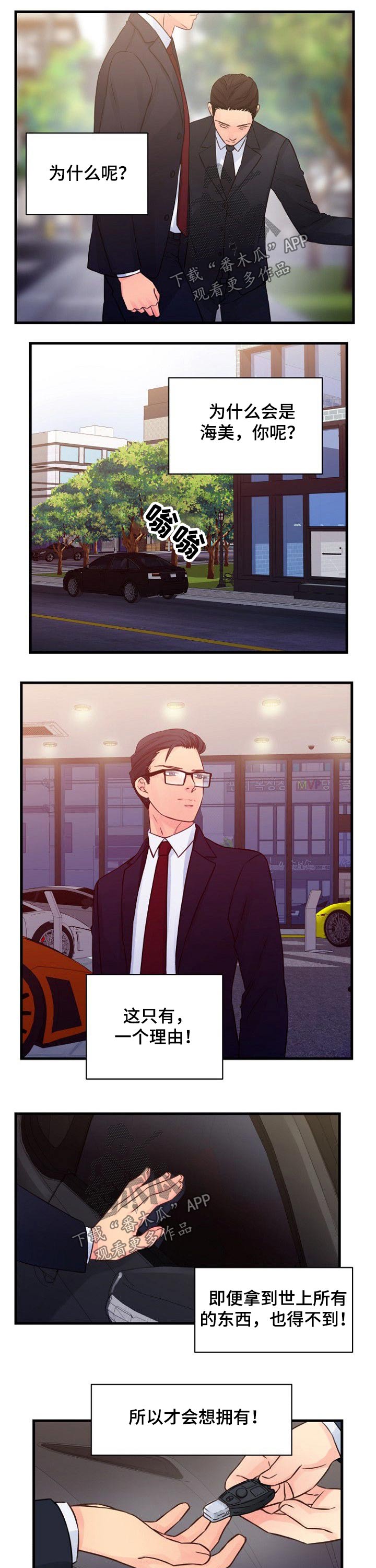 私人借条有效期几年漫画,第68章：拥有2图