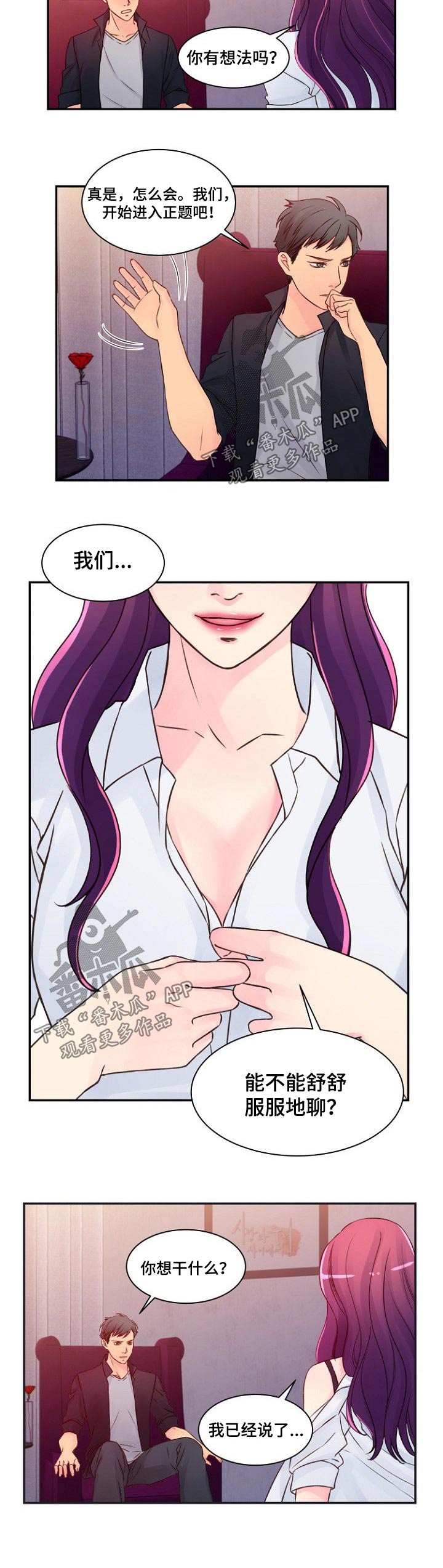 私人委托亲子鉴定机构漫画,第49章：信息3图
