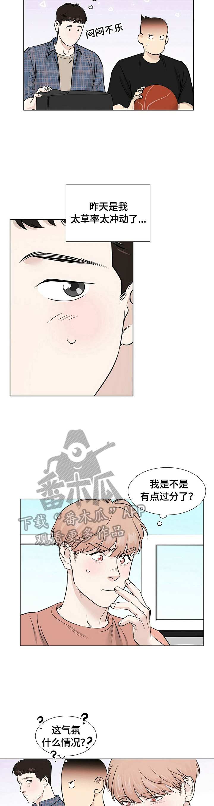 越界 gl漫画,第24章：心不在焉3图