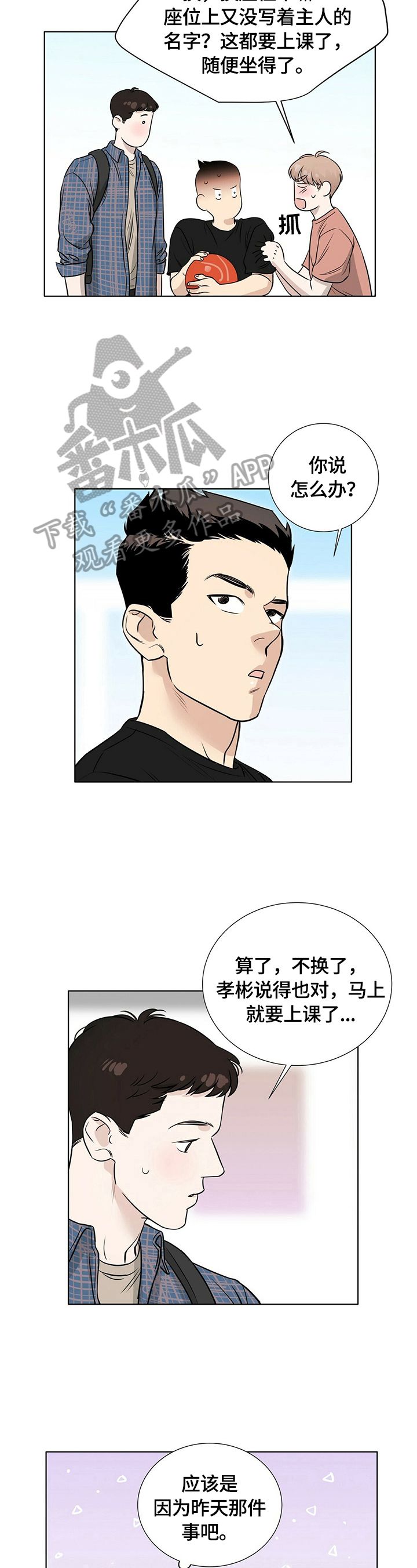 越界 gl漫画,第24章：心不在焉2图