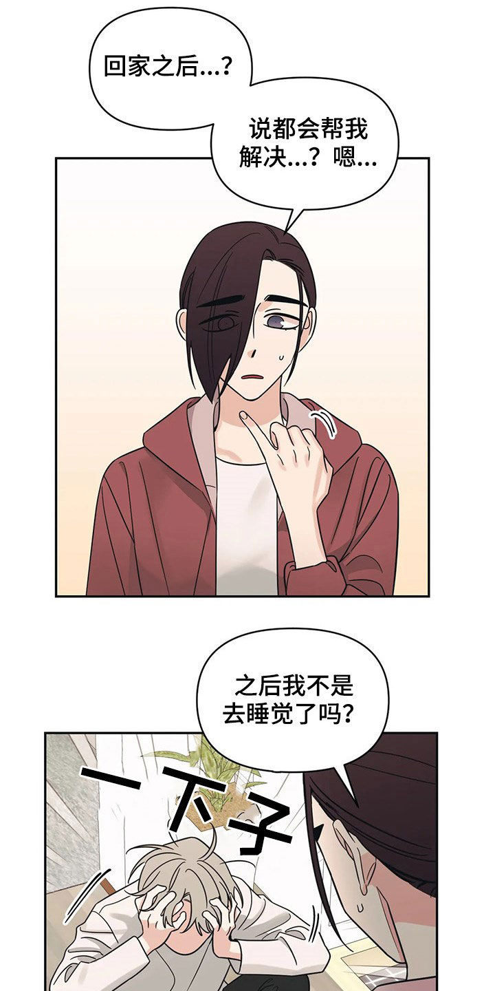 第25章：不记得了2