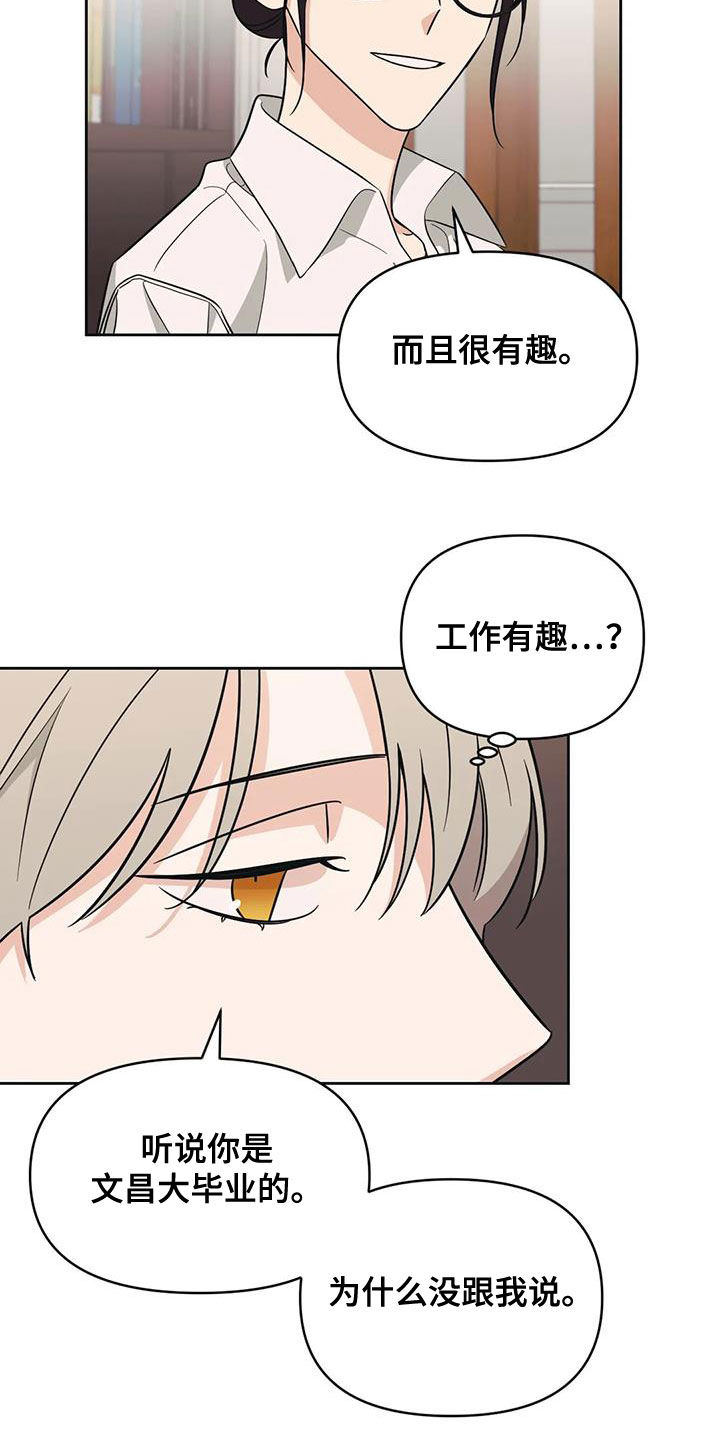 第52章：【第二季】心动2