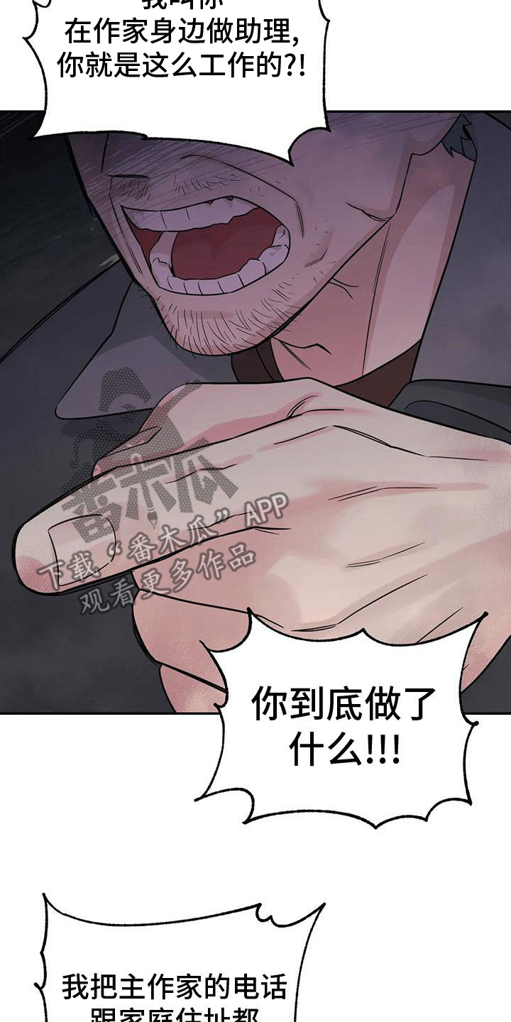 随身导演缩写漫画,第83章：【第二季】确信3图