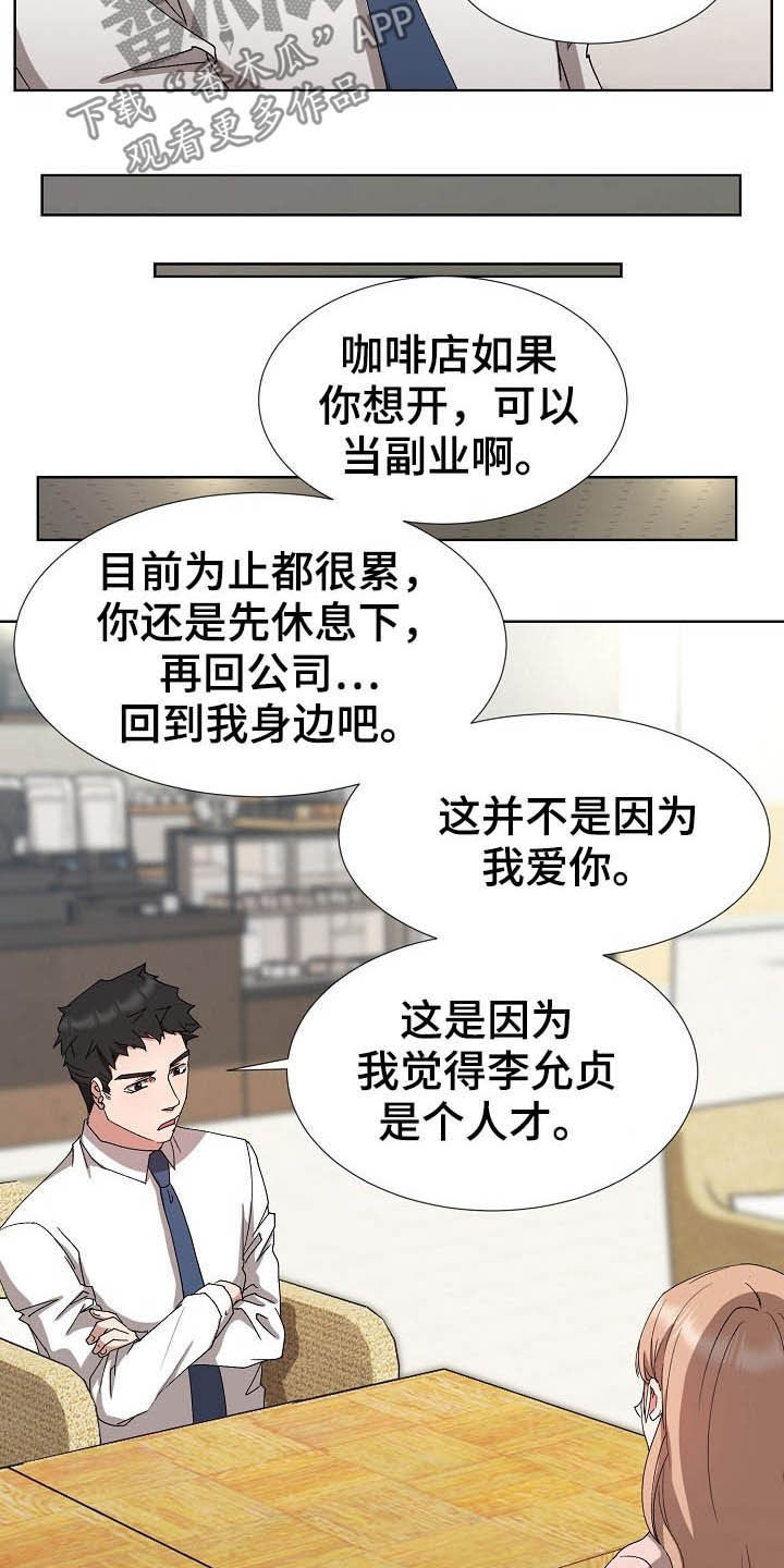 猎物by二两窝窝头漫画,第46章：我会等你的4图