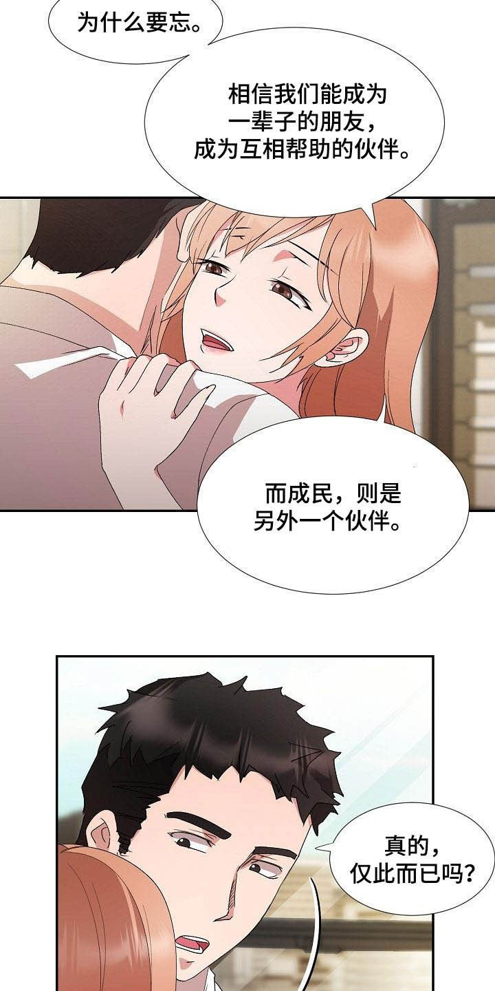 猎物变成了猎人漫画,第52章：握手言和4图