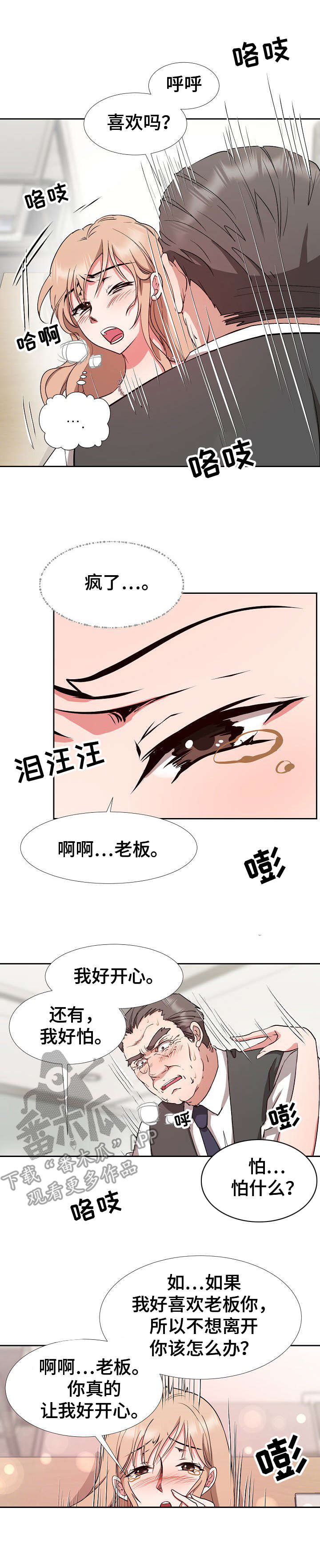 猎物by二两窝窝头漫画,第15章：阳奉阴违5图