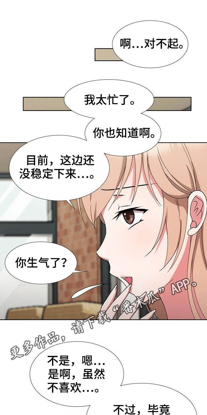 猎物by二两窝窝头漫画,第46章：我会等你的1图