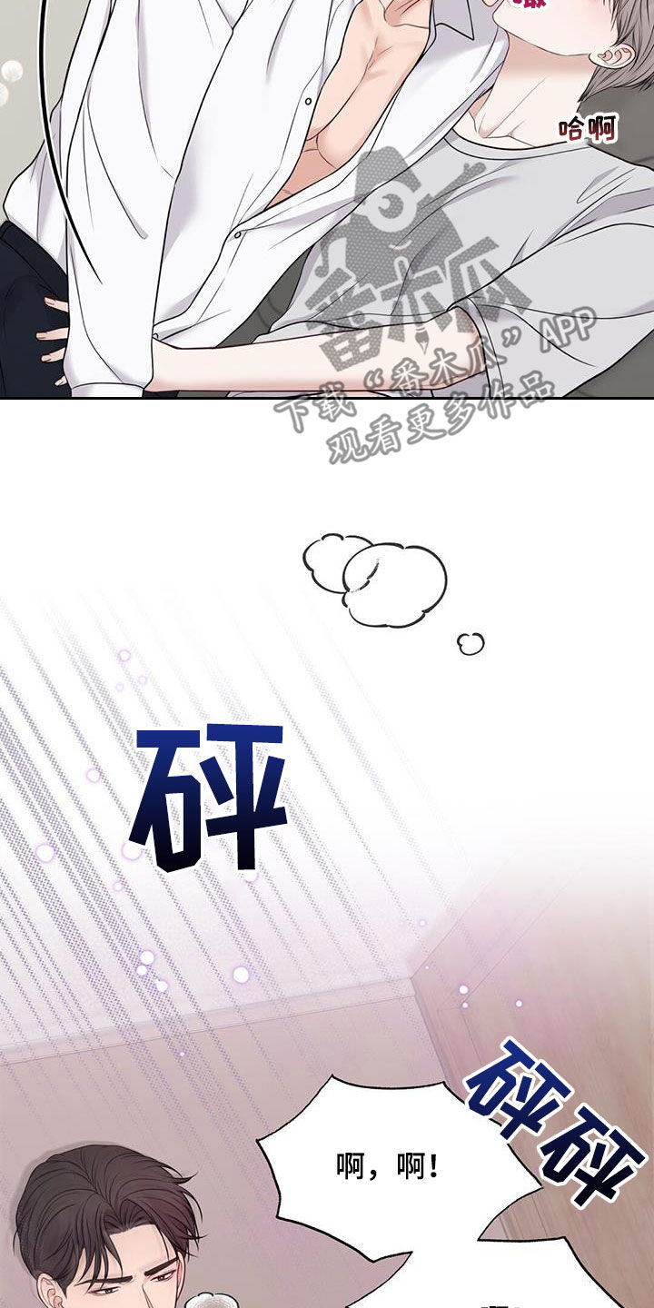 纯白交响曲接吻漫画,第41章：计划3图