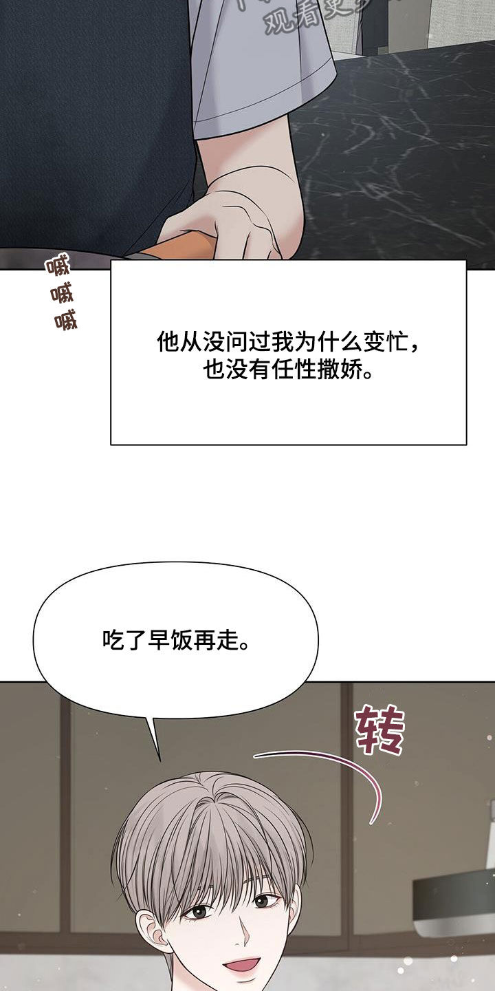 纯白记忆河马效果漫画,第38章：晚归4图