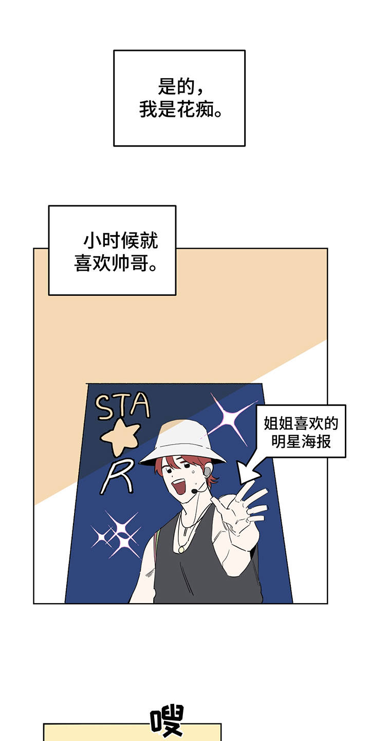 第2章：花痴0