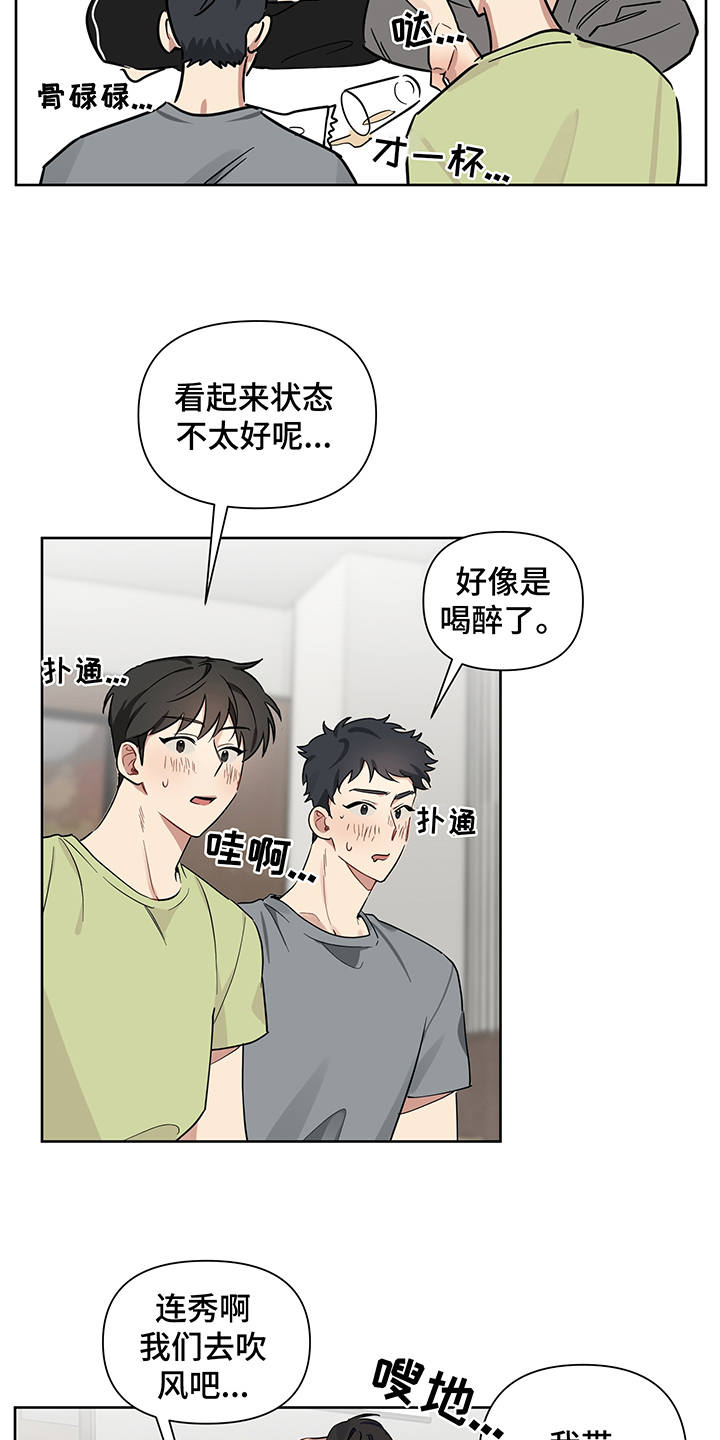 第18章：醉醺醺2