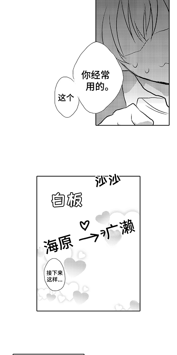 第3章：迟来的羞涩4