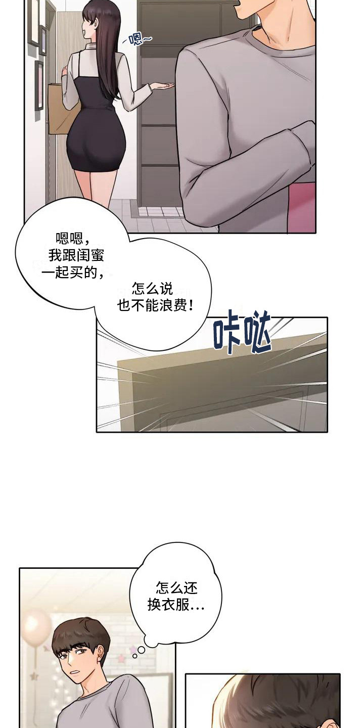 第4章：女人味3