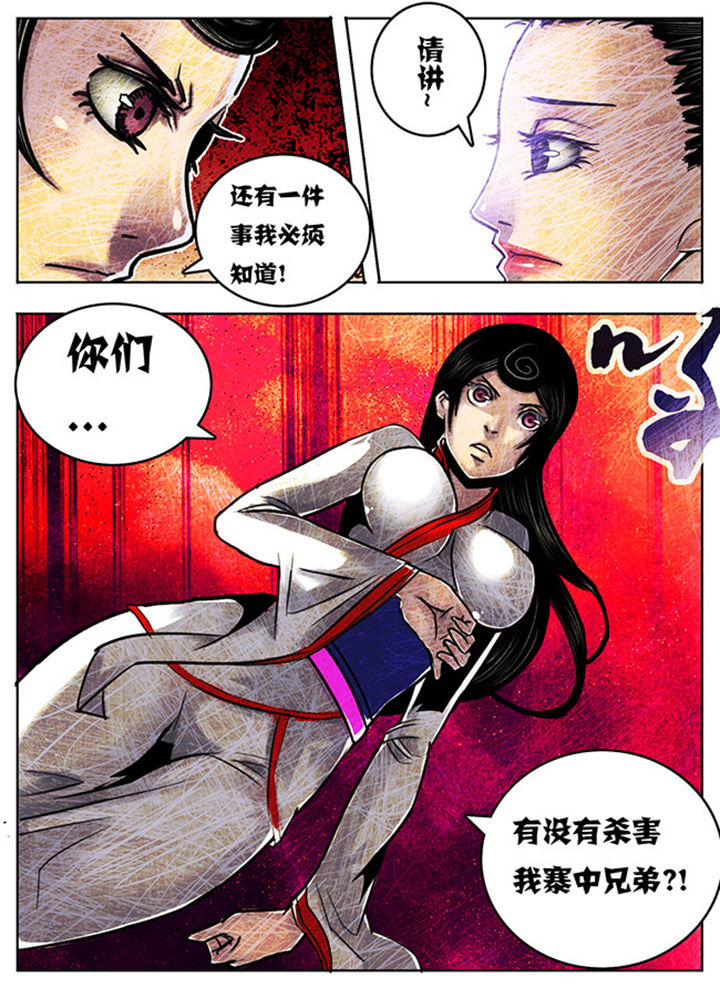 超燃武侠漫画,第100章：2图