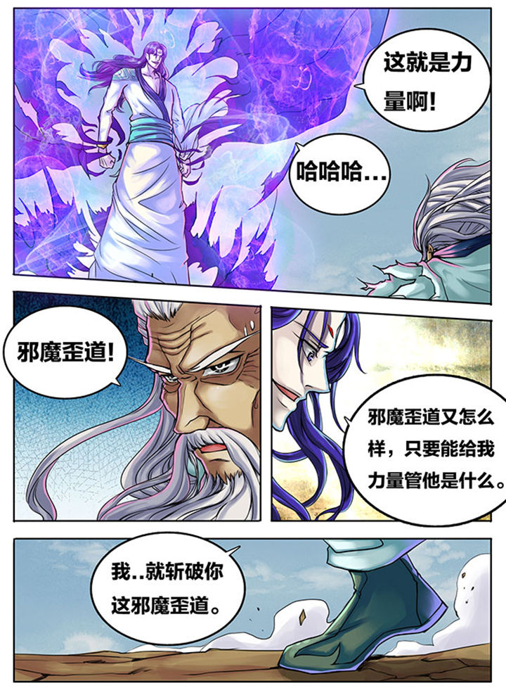 超燃武侠漫画,第279章：3图