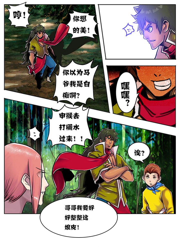 超燃武侠漫画,第95章：5图