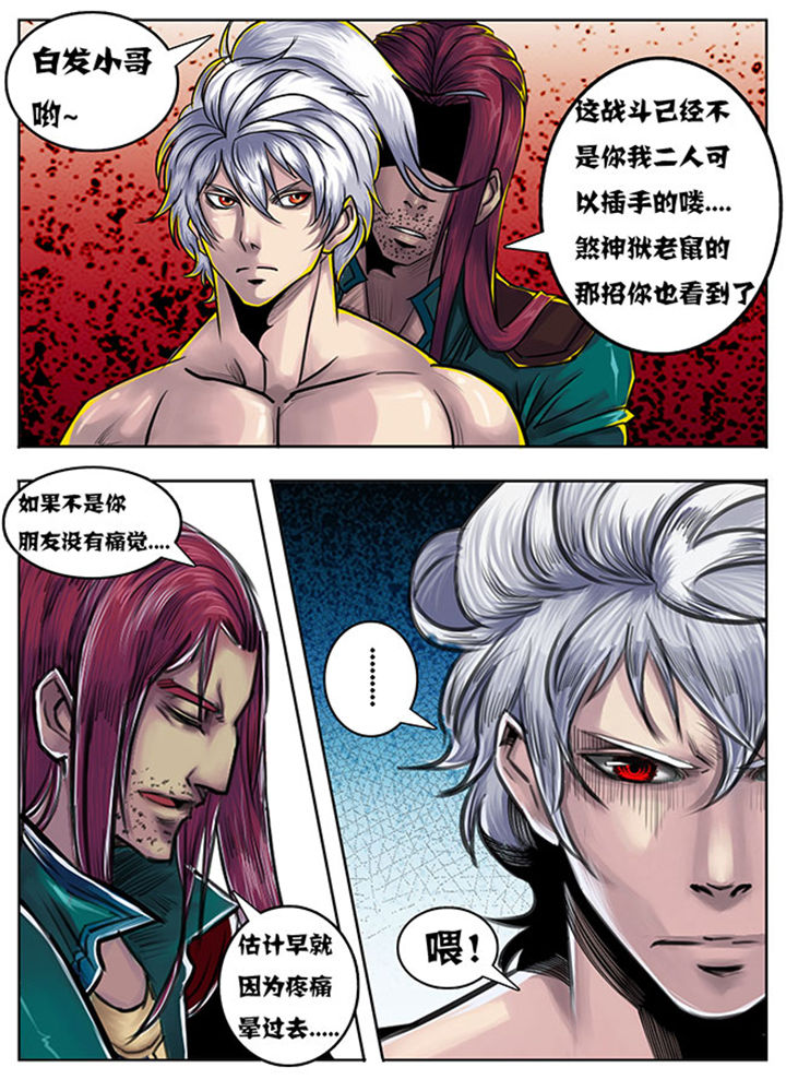 超燃武侠漫画,第129章：3图