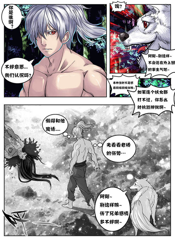 超燃武侠漫画,第139章：1图