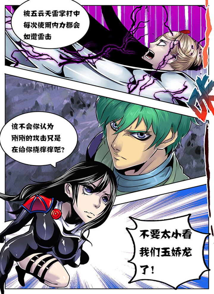 超燃武侠漫画,第108章：4图