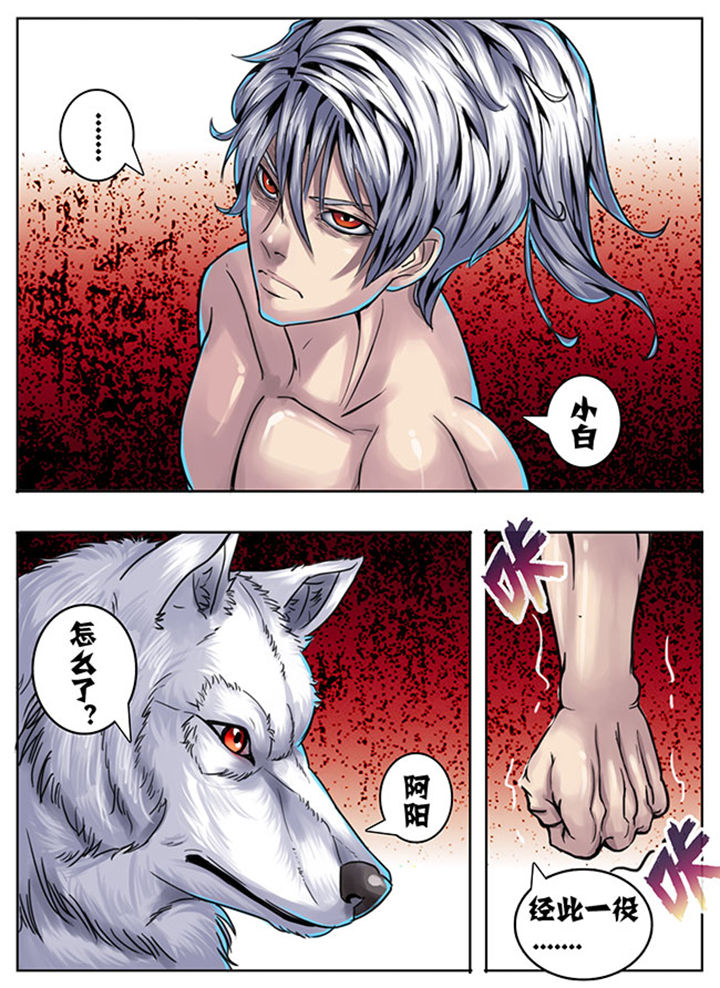 超燃武侠漫画,第139章：5图