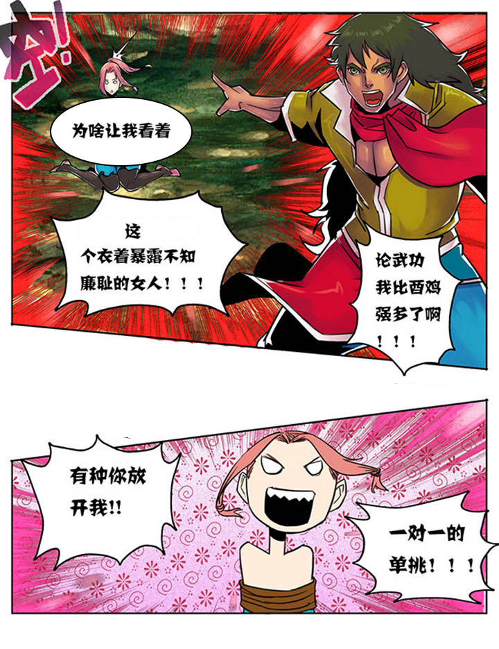 超燃武侠漫画,第95章：4图