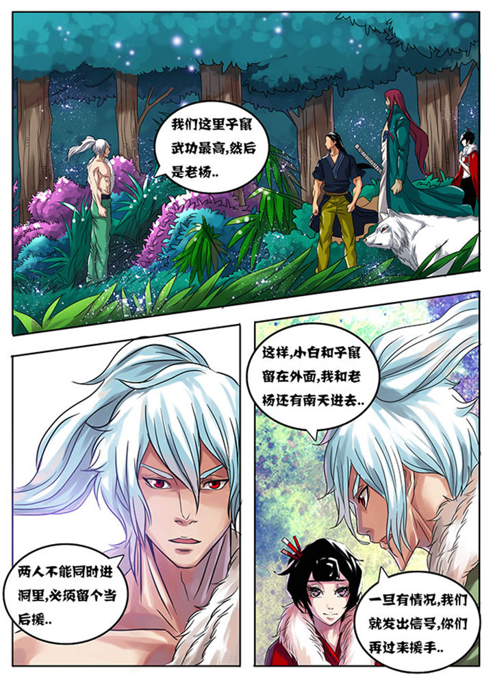 超燃武侠漫画,第174章：2图
