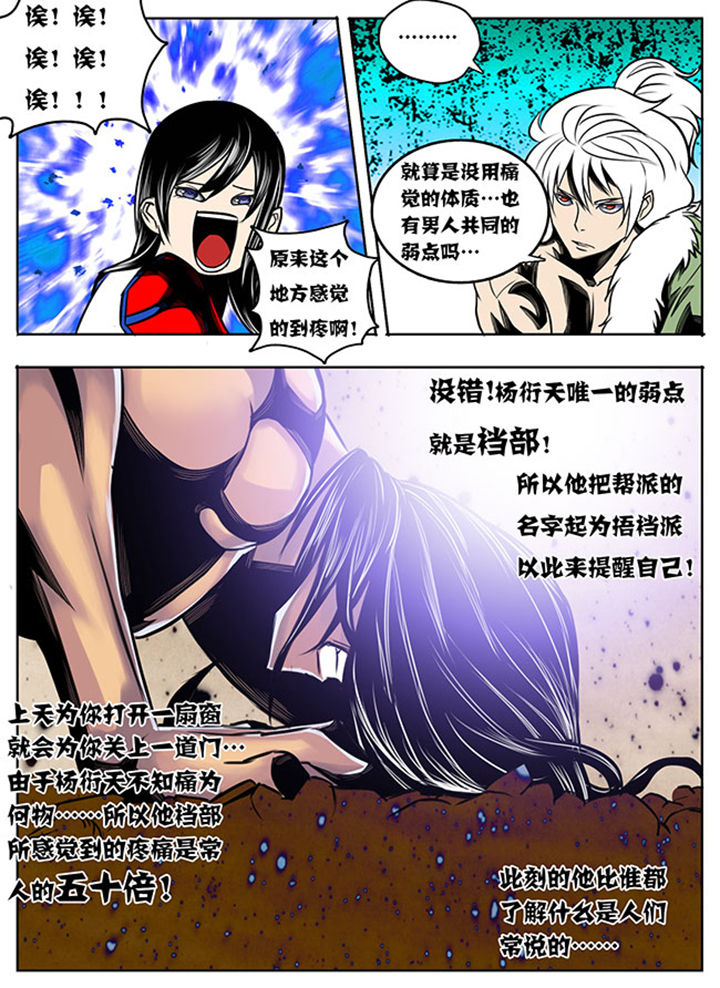 超燃武侠漫画,第24章：4图