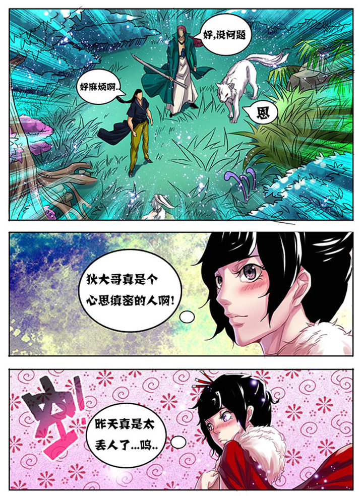 超燃武侠漫画,第174章：3图