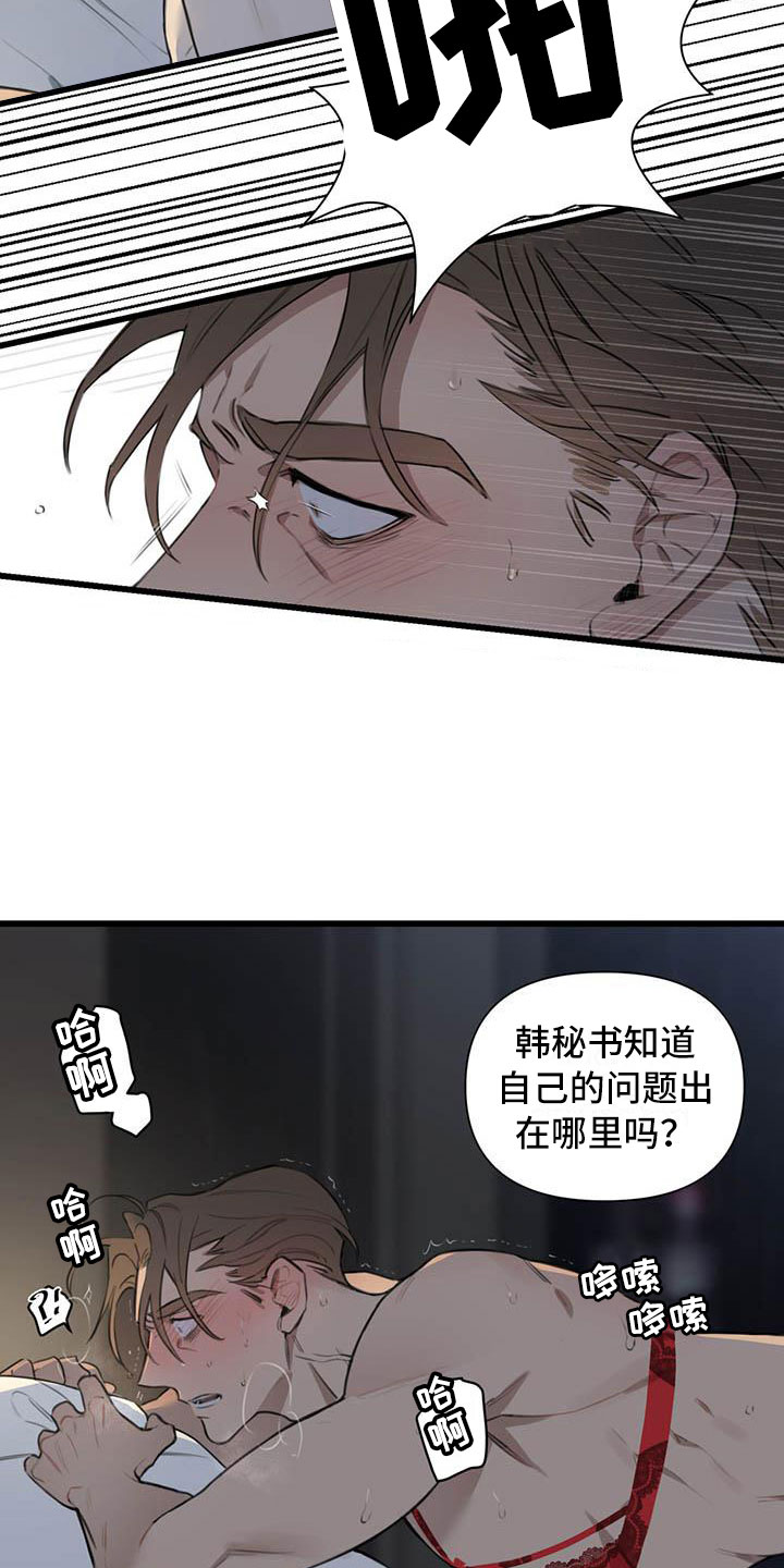第27章：少爷x秘书:还差一点4