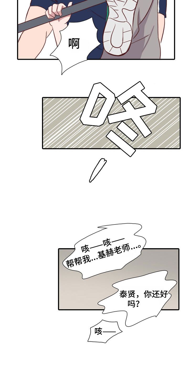 第48章：教练员：无法集中4