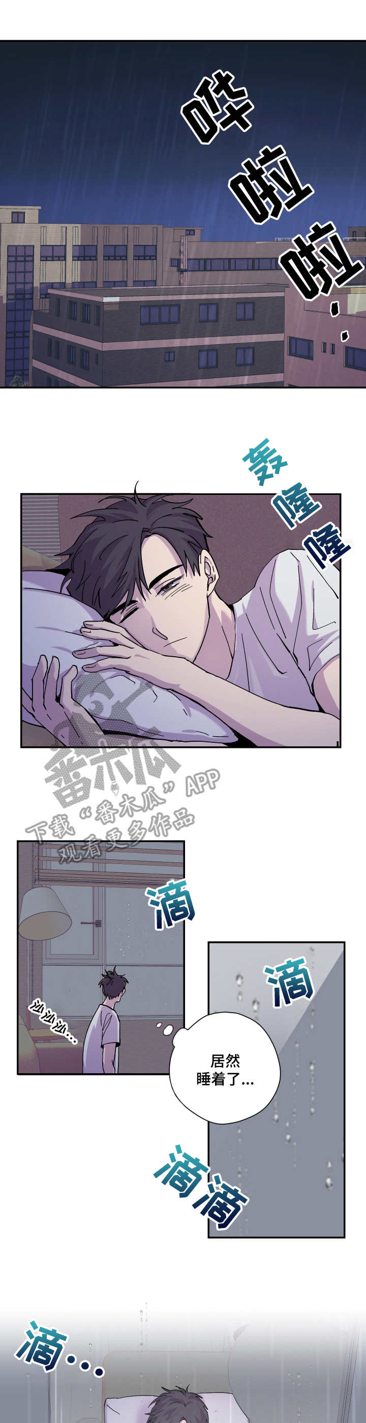 你我之间沙宝亮漫画,第20章：心情不好1图