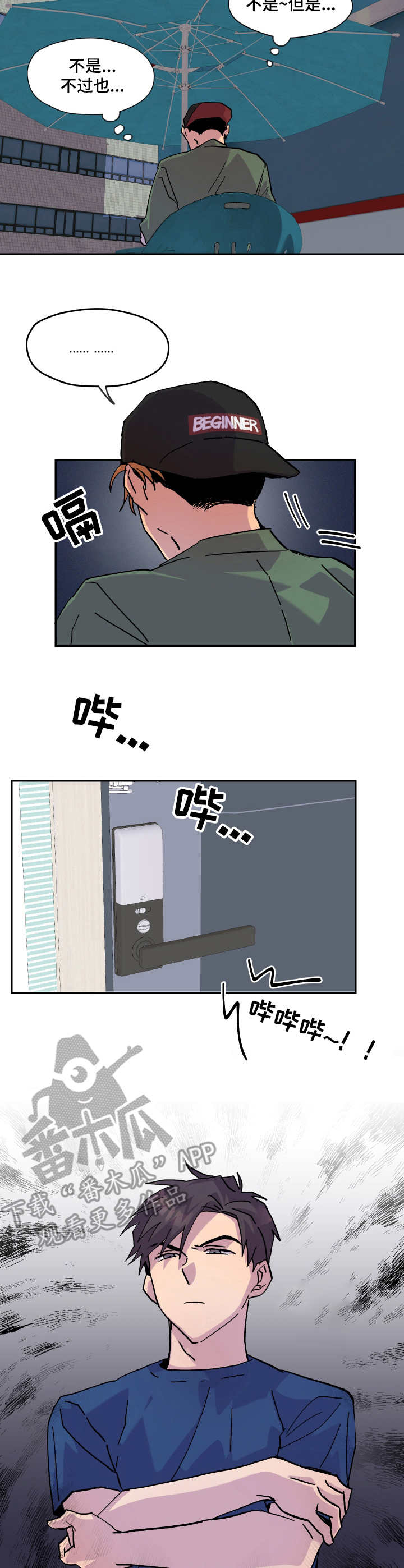 你我之间沙宝亮漫画,第29章：烂醉4图