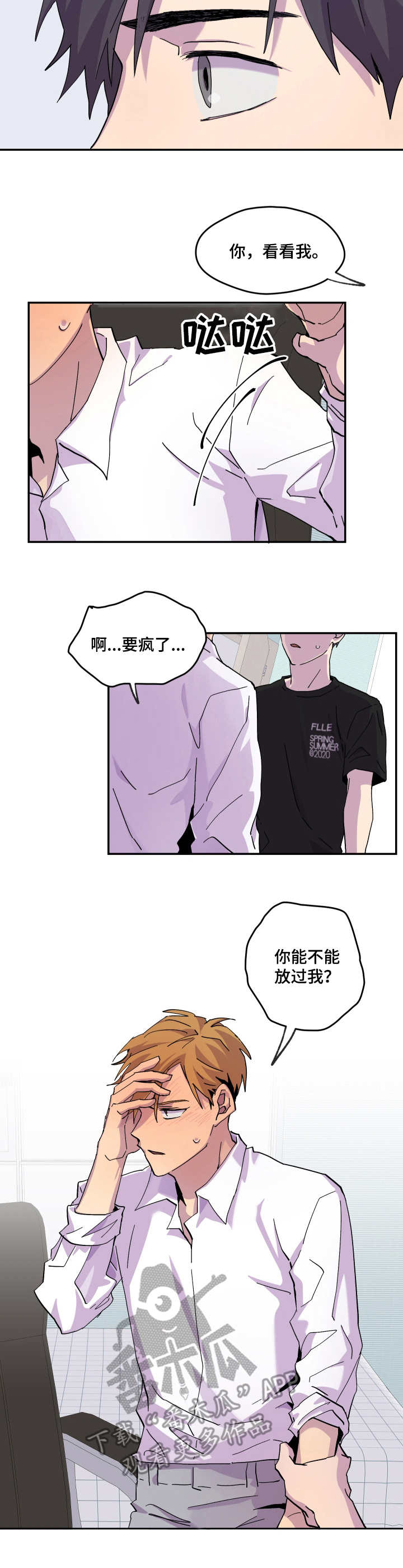 你我之间沙宝亮漫画,第22章：表明心意4图
