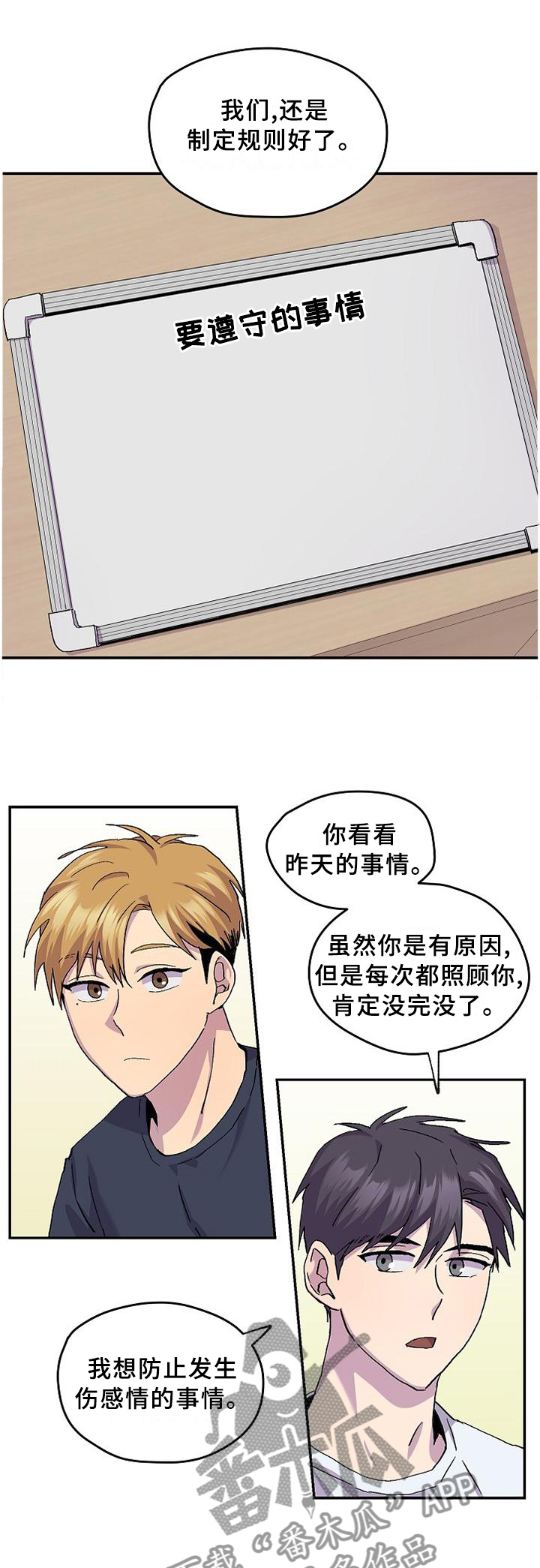 你我之间沙宝亮漫画,第48章：【完结】约定1图
