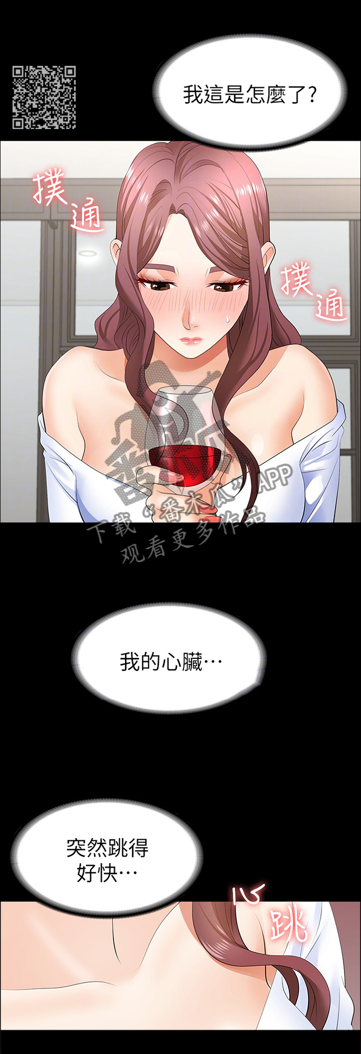 易手语app下载安装漫画,第30章：突然心动5图