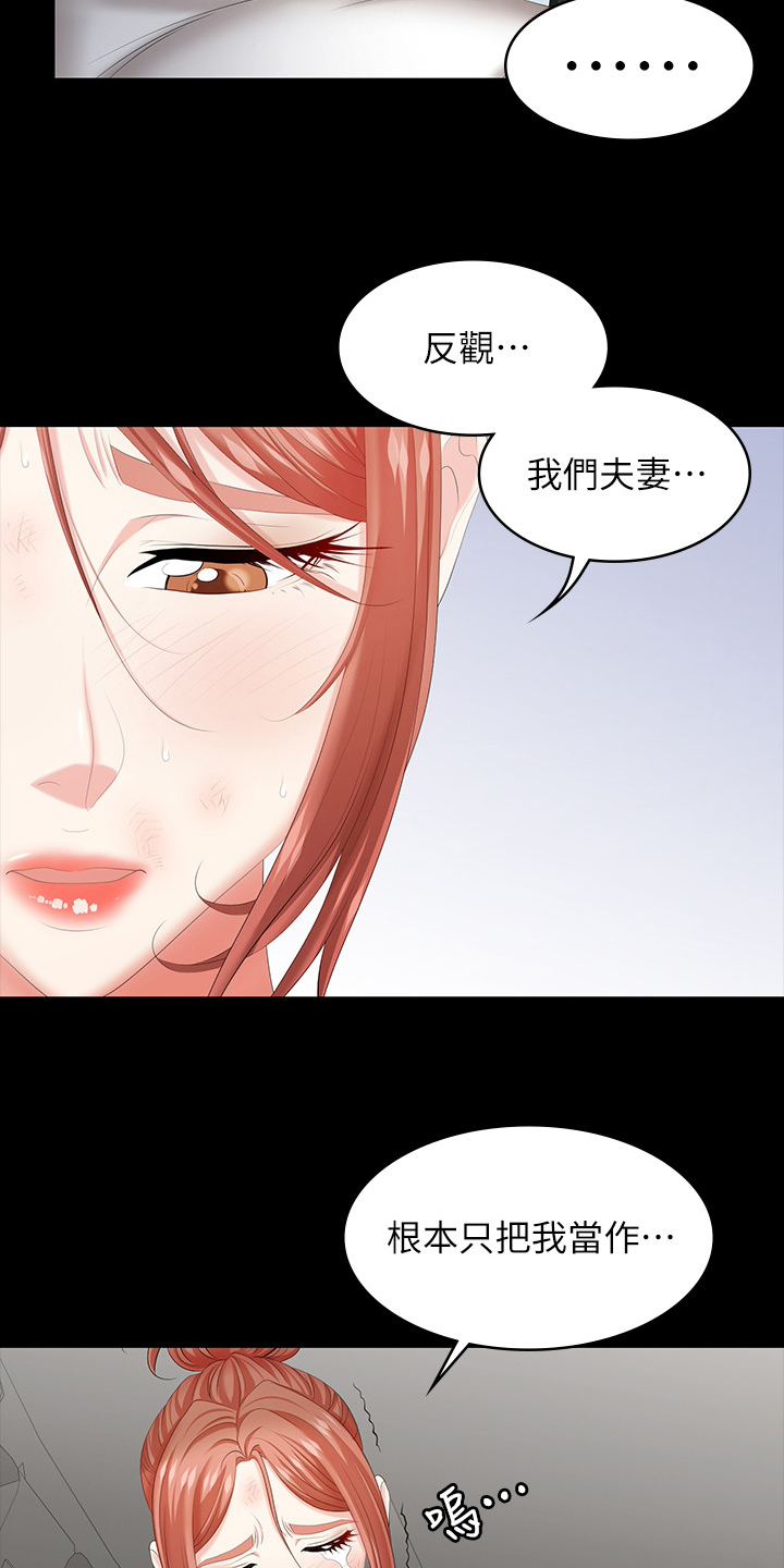 易手游交易全过程漫画,第78章：自己说吧4图