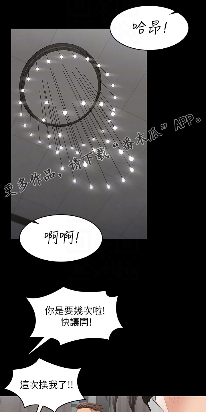 易手游测评漫画,第95章：夫妻之间1图