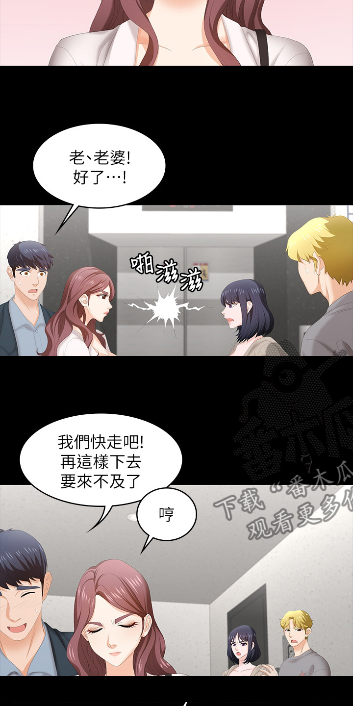 易手游游戏交易平台下载漫画,第84章：自作主张2图