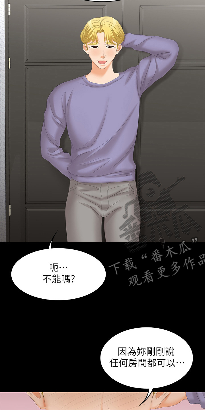 易手游官网入口漫画,第90章：选择2图