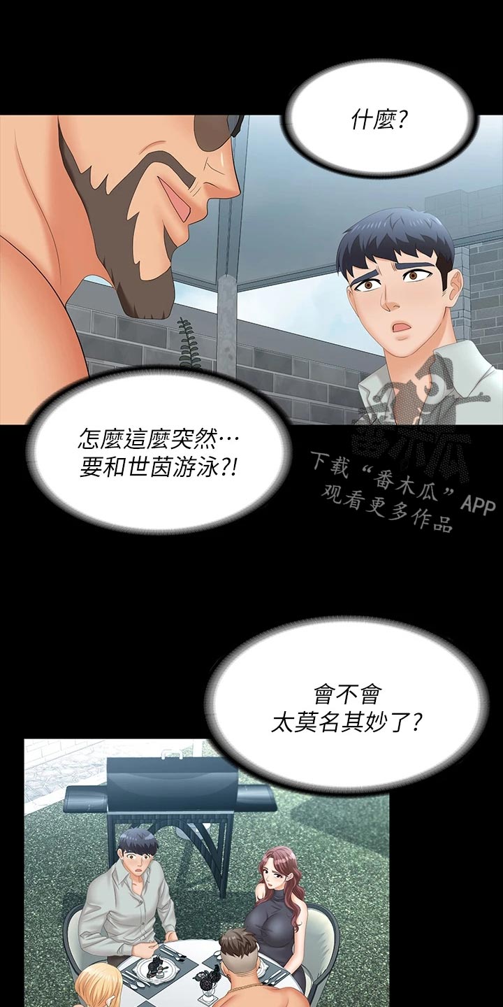 易手游交易全过程漫画,第134章：莫名其妙1图
