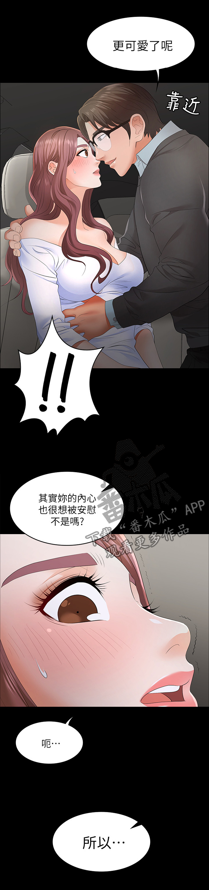 易手语app下载安装漫画,第31章：女王与奴隶5图