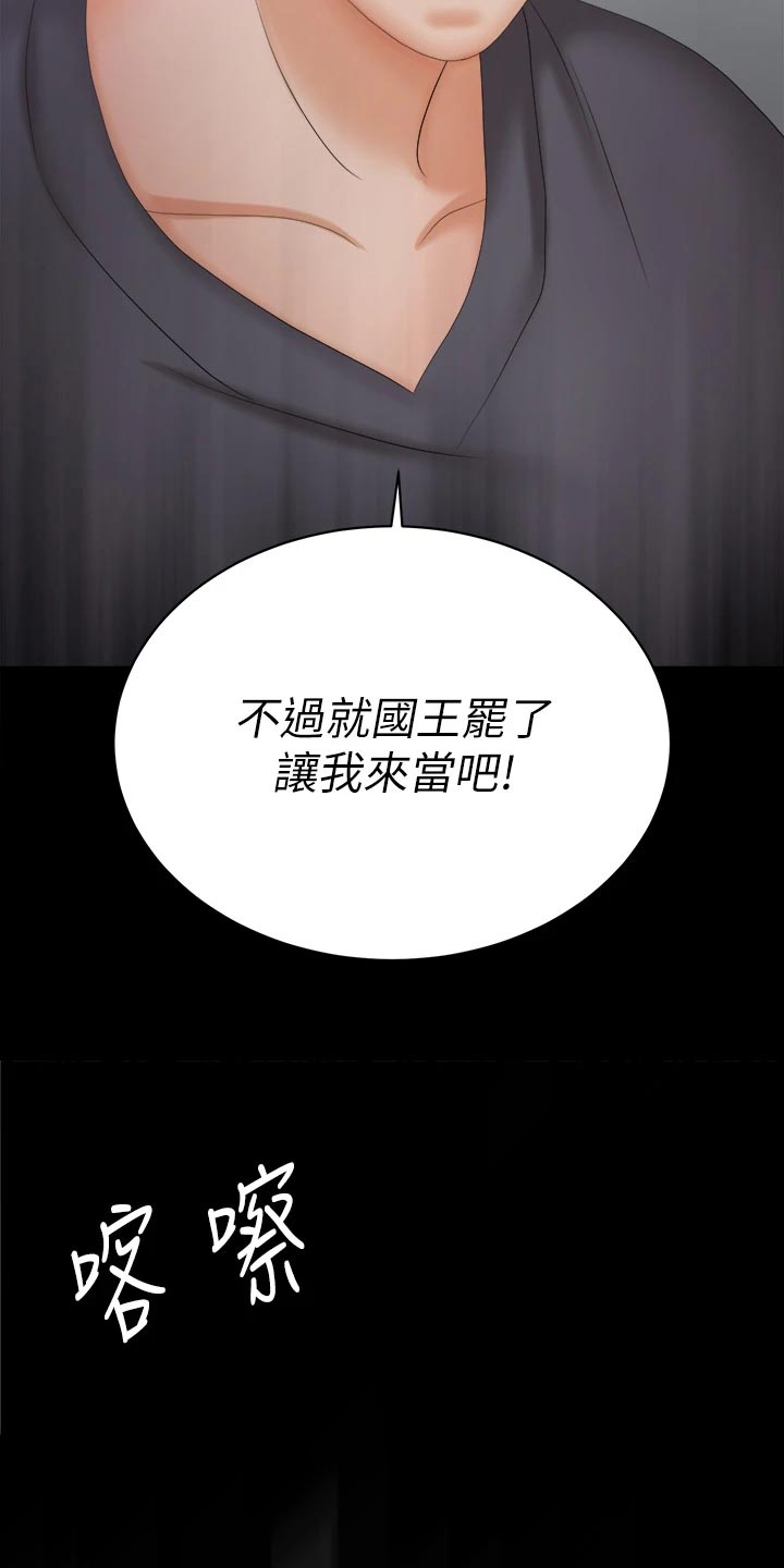 易手漫画,第153章：新的国王【完结】4图