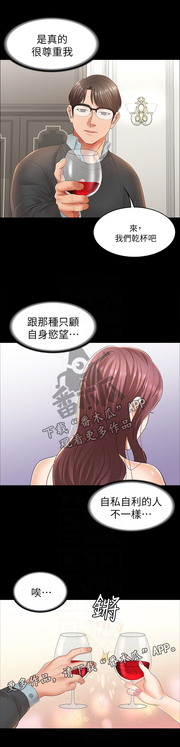 易手语app下载安装漫画,第30章：突然心动4图