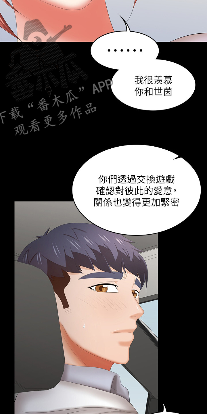 易手游交易全过程漫画,第78章：自己说吧3图