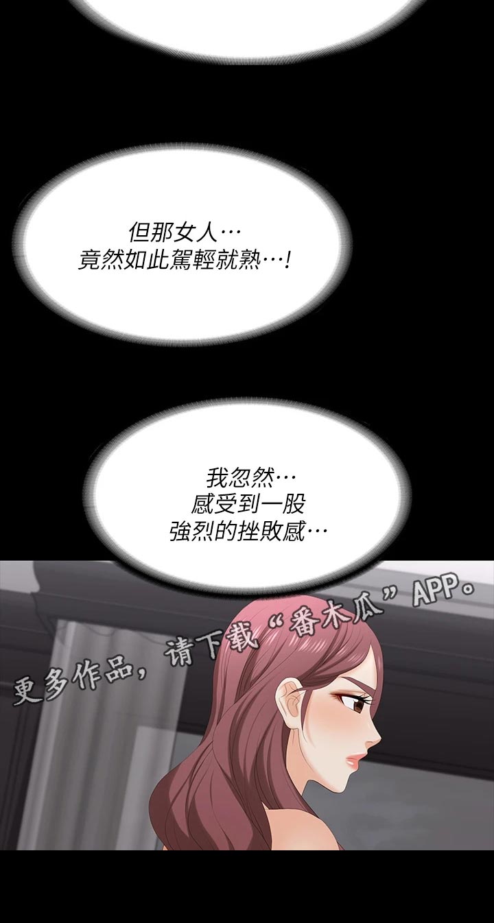 易手游官网入口漫画,第129章：自卑5图