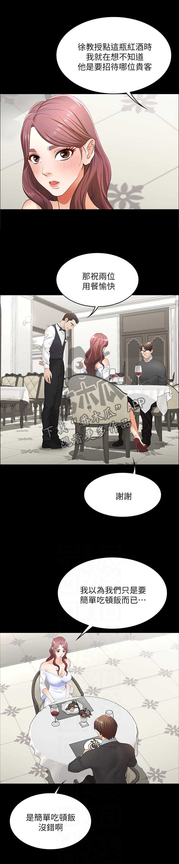 易手语app下载安装漫画,第30章：突然心动2图