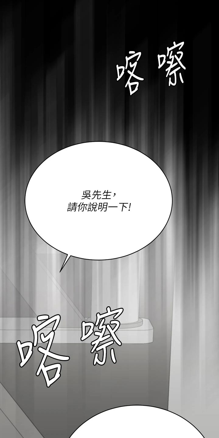 易手漫画,第153章：新的国王【完结】5图